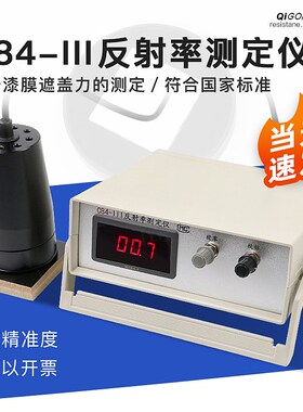 祈工 C84-III反射率测定仪涂料反射外墙涂料遮盖力测试仪对比率仪