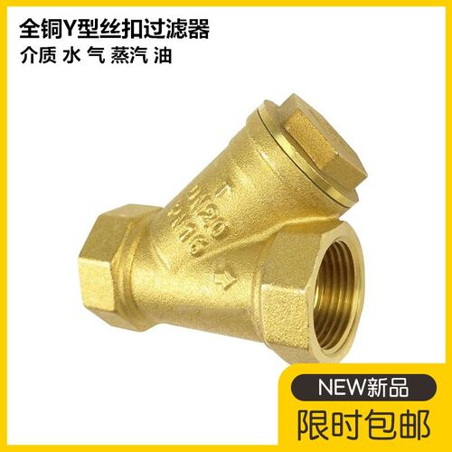 Y型过滤器全铜加厚增压水泵中央空调暖气管道过滤网阀门4分6分1寸