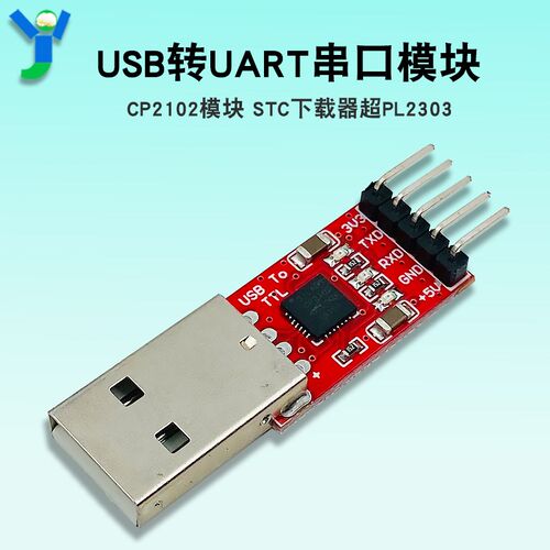 CP2102模块 USB TO TTL USB转串口模块UART STC下载器超PL2303