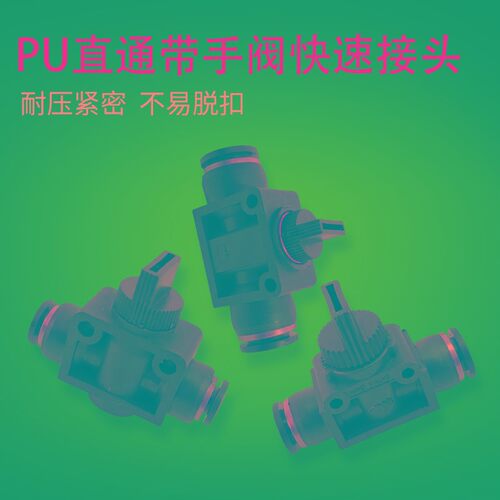 气源开关 气动快插快速6MM 8MM气管接手阀开关  手动开关