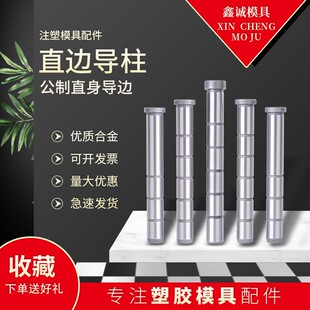 塑胶模具精密直边GPA导柱标准模架20CR加硬导柱直导柱16/20/25/30