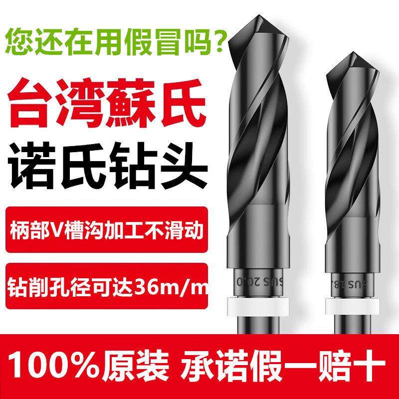 台湾苏氏SUS直柄麻花钻头小柄钻1/2等柄钻头进口诺氏钻头14.2mm