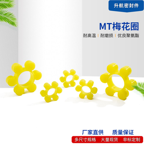 MT型聚氨酯梅花联轴器缓冲垫 水泵弹性块密封圈 橡胶密封件减震垫