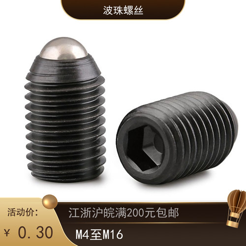 波珠弹珠螺丝钢珠紧定弹簧柱塞球头柱塞M4M5M6M8M10M12M14M16