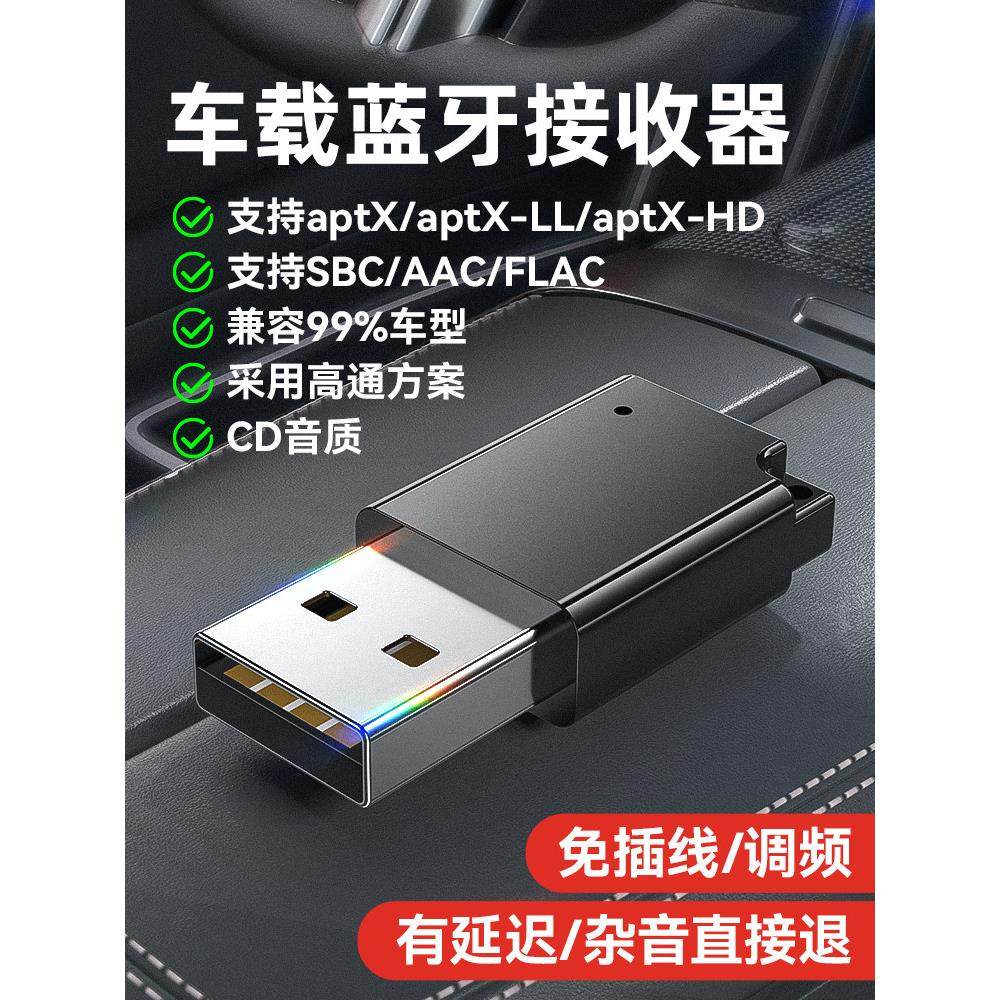 5.3车载蓝牙接收器USB汽车通用无损音频导航播放器改装模块适配器