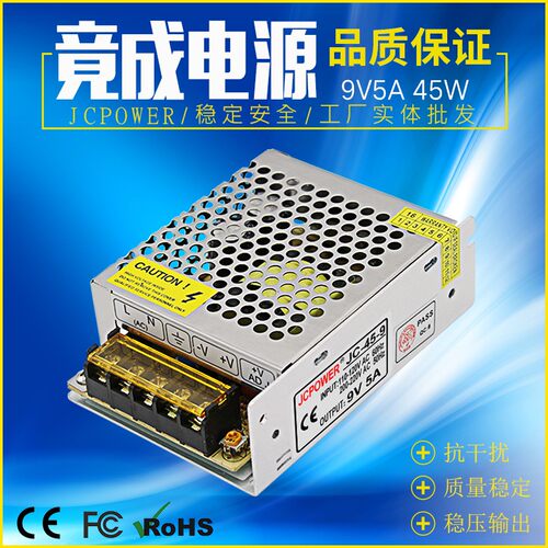 竟成品牌9V5A45WLED显示屏监控变压出开关电源JCPOWER工厂直销
