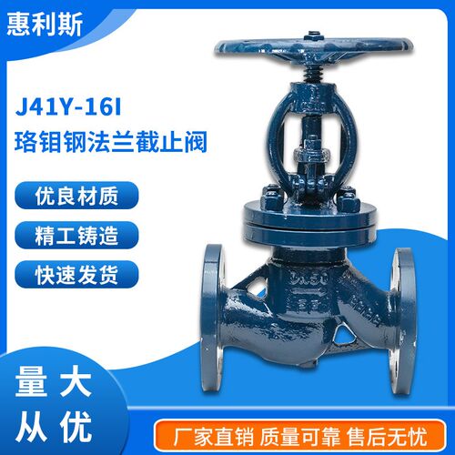珞钼钢法兰截止阀J41Y-16I//40I/100I 耐高温高压 电站专用截止阀