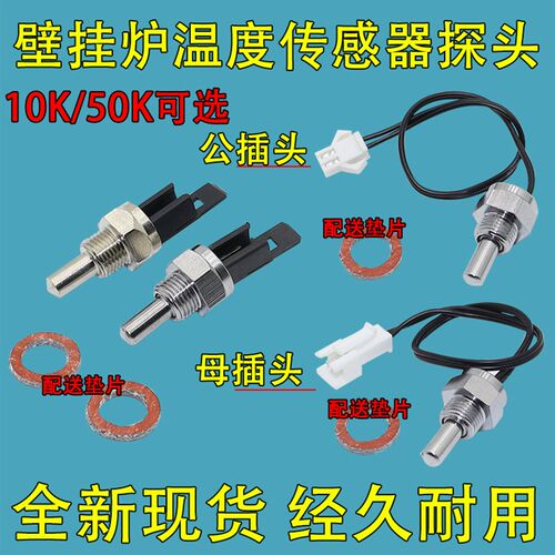 适用万和小松鼠壁挂炉内置式NTC温度传感器M10牙丝温控探头10K50K