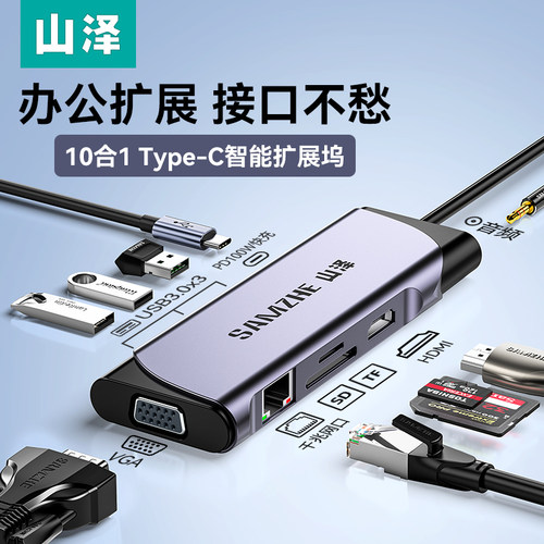 山泽拓展坞Typec扩展多接口USB分线器hub集线器雷电4HDMI投屏网线