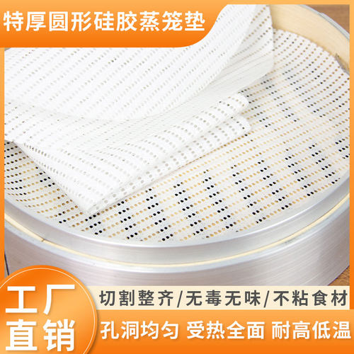 加厚圆形硅胶蒸笼垫 蒸笼布 馒头小笼包屉布不粘笼布蒸包子垫特厚