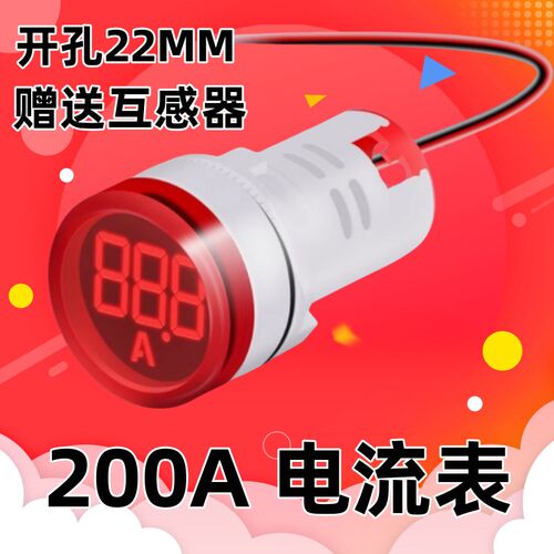 AD16数显电流表交流200A大电流大功率LED显示屏高清开孔22MM圆形