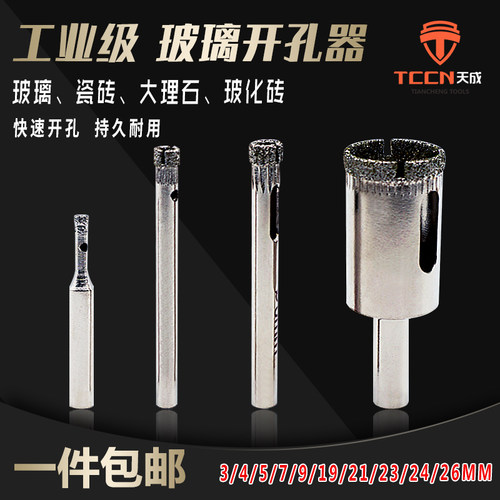 玻璃开孔器 瓷砖打孔取孔钻头3 4 6 9 12 18 22 24 25 26 48mm