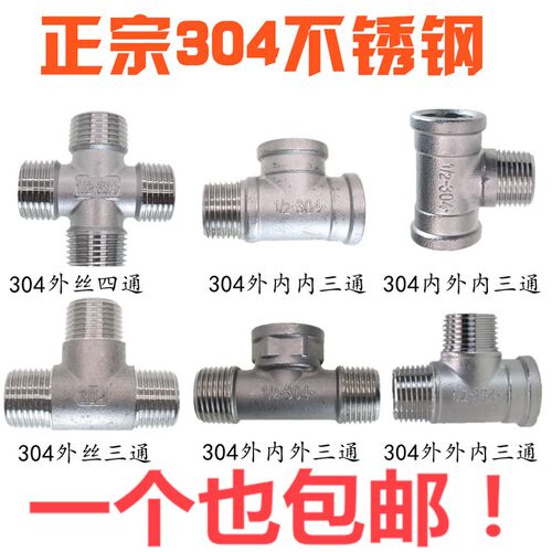 304不锈钢外丝三通 外内内三通 外外内三通 内外内三通 外牙三通