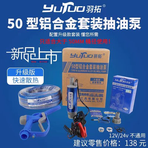羽拓新款电动抽油泵柴油泵12v24伏抽油泵静音自动小型自吸油抽子