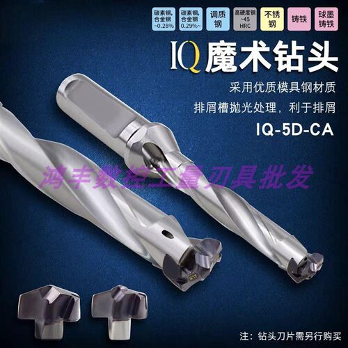 IQ魔术钻1.5-12倍8-26mm皇冠钻铲钻数控内冷却可换头硬质合金钻头
