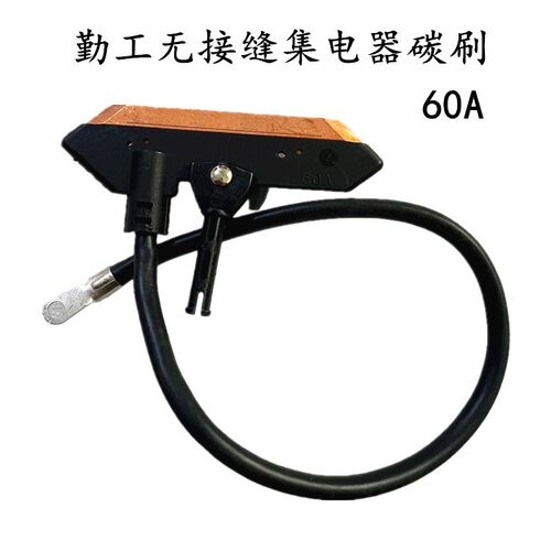 勤工无接缝滑触线集电器刀头30A60A100A碳刷片滑触线受电器电刷头