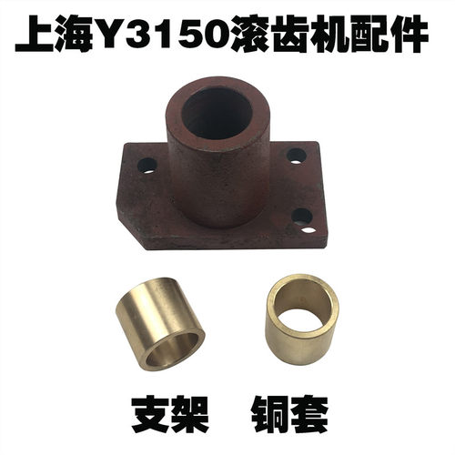 上海Y3150升降丝杆螺母座铜套支架升降支架立柱丝杆座31204长85