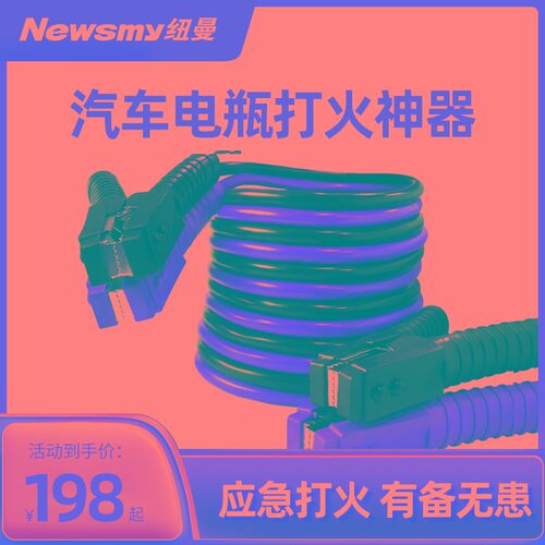 纽曼汽车搭火线电瓶线夹鳄鱼夹纯铜搭电宝神器应急启动电源连接线