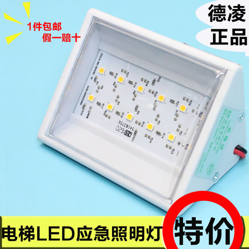电梯LED应急照明灯/电梯12V应急灯/德凌照明灯头RKLB12v/6V/24V