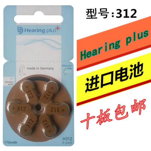 德国Hearing助听器电池A312H10H312H13H675锌空气纽扣电子1.45V