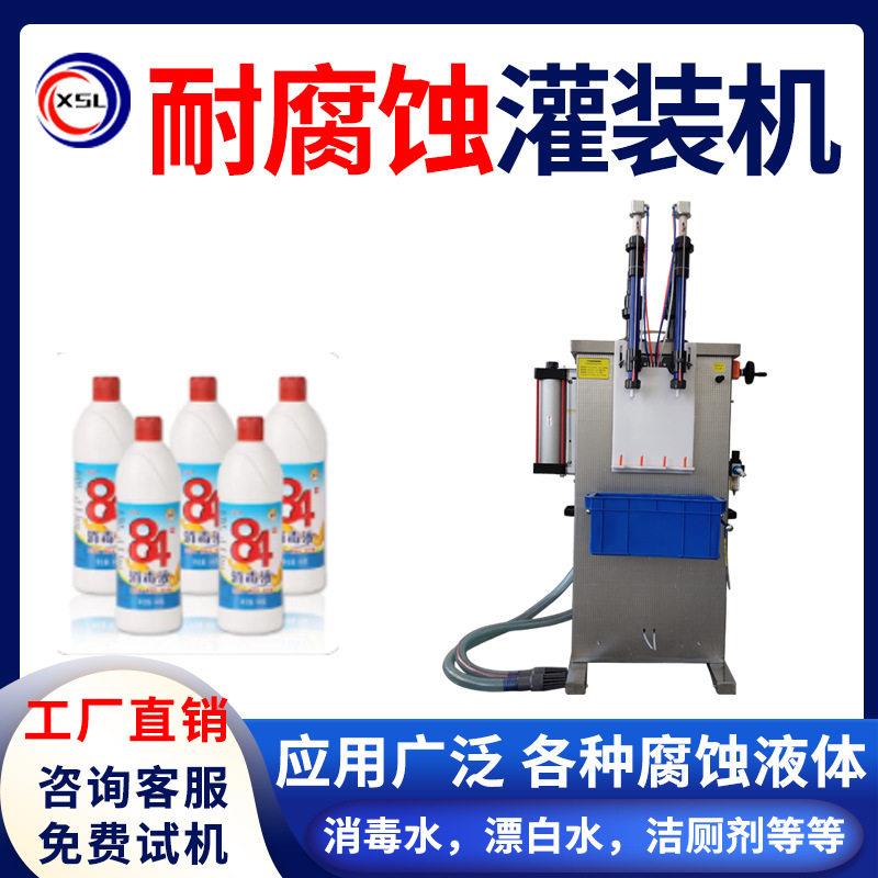 小型全自动耐腐蚀漂白水洁厕剂防护剂自动定量灌装机洗衣液分装机