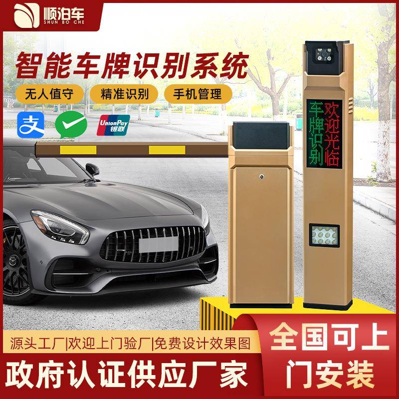 车牌识别系统小区停车场门禁自动收费管理高清车牌识别道闸一体机