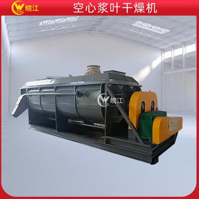 电镀泥浆污泥KJG大型空心浆叶干燥机食品化工锰酸钴浆叶干燥机