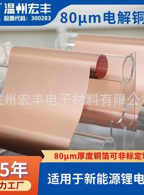 80um单面光高导电PCB电解铜箔80微米超薄电磁屏蔽铜箔生产厂家