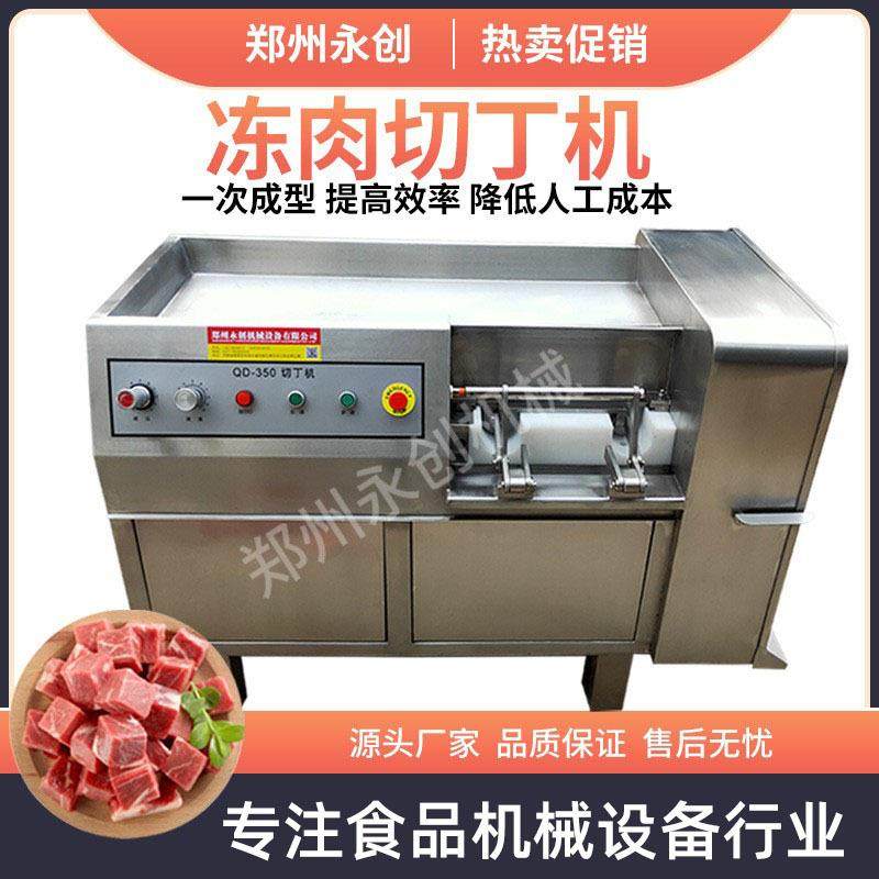 商用全自动冻肉切丁机肉类加工设备鲜肉肥肉切丁机不锈钢肉丁机,清洗/食品/商业设备,肉制品加工设备,淘宝优惠券,粉丝福利购,淘宝优惠卷