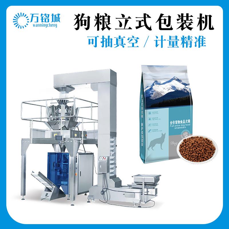 高速狗粮立式包装机全自动称重猫砂猫粮宠物食品饲料颗粒包装机械