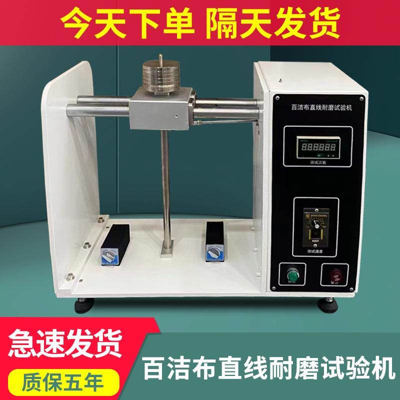 百洁布直线耐磨试验机涂层耐磨机BLD炒锅不粘锅表面涂层耐磨测试