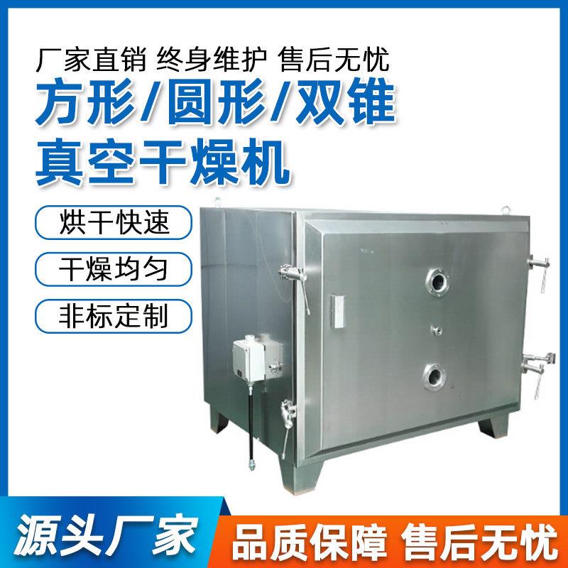 真空干燥机工业方形圆形双锥真空干燥机医药食品化工真空干燥烘箱
