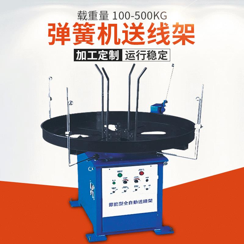 供应万能数控弹簧机送线盘自动送线架电脑弹簧机械设备