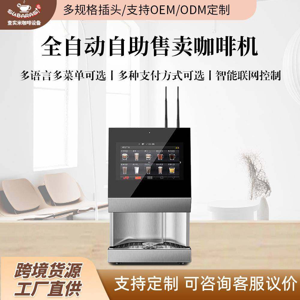 商用全自动咖啡机自助无人售卖咖啡机多语言多菜单自助售卖咖啡机,清洗/食品/商业设备,其他食品加工设备,淘宝优惠券,粉丝福利购,淘宝优惠卷