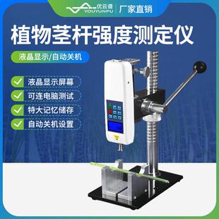 茎杆强度测定仪植物茎杆强度测定仪玉米高粱茎秆强度抗倒伏测定仪