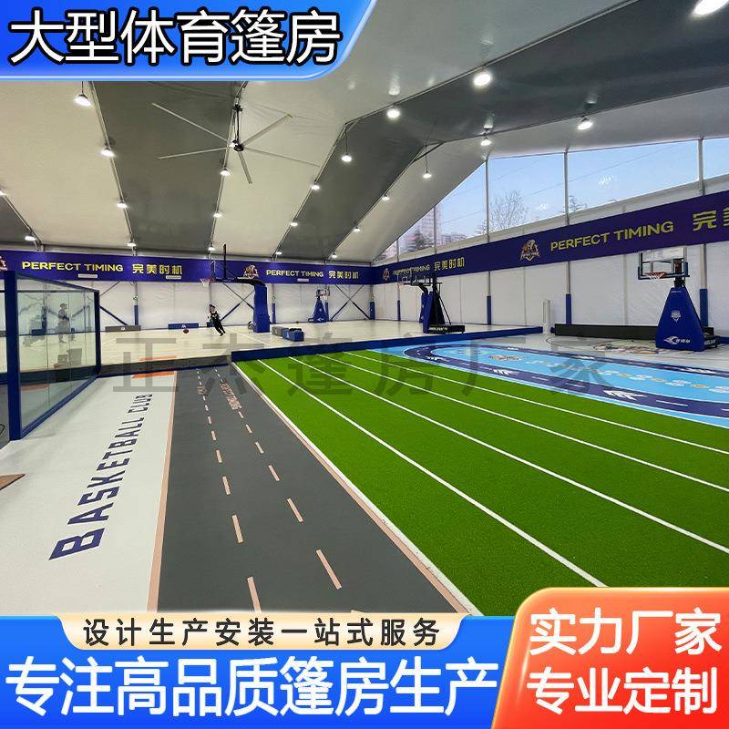 山东济南奥体中心体育篷房户外大型铝合金篮球棚赛事培训活动场馆