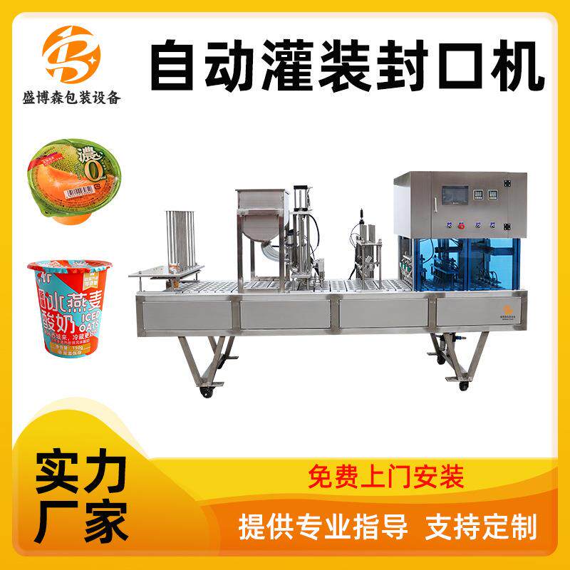 全自动酸奶包装机蜂蜜膏体定量直线式封碗机杯装液体灌装封口机