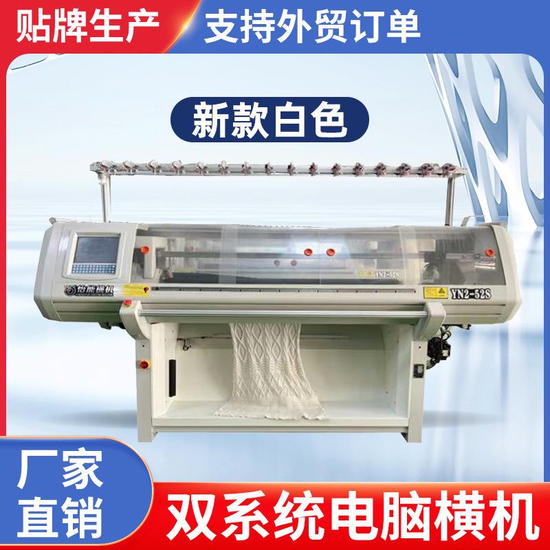 厂家供应双系统电脑横机针织机跨境编织新款机