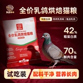 凯奇仔仔全价鲜肉乳鸽猫粮烘培成猫幼猫试吃50g通用 新客尝鲜
