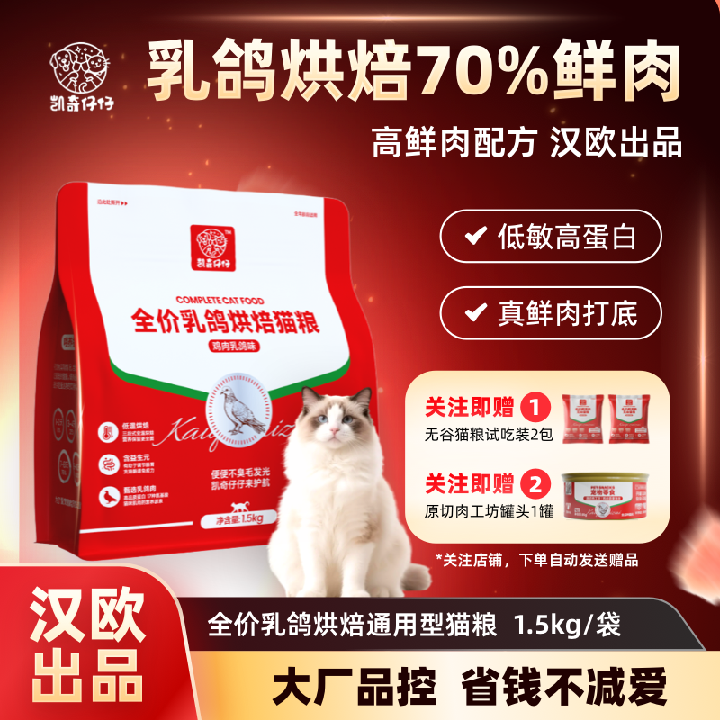 凯奇仔仔全价乳鸽烘培猫粮鲜鸡肉乳鸽烘焙黑下巴可试吃全阶段通用,宠物/宠物食品及用品,猫全价风干/烘焙粮,淘宝优惠券,粉丝福利购,淘宝优惠卷