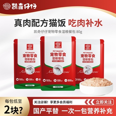 凯奇仔仔猫粮湿粮食零可代替主食
