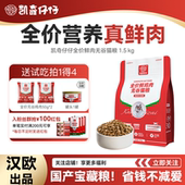 凯奇仔仔全价鲜鸡肉无谷猫粮牛肉试吃幼猫成猫营养长肉汉欧猫粮