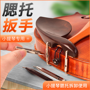 德因美小提琴腮托螺丝扳手银色钥匙扳子琴托腮托正反螺丝配件包邮