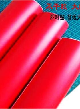 剪纸大红色不干胶即时贴剪纸学生刻纸工具不干胶剪纸窗花pvc贴纸