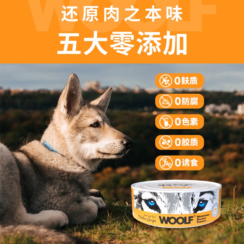 WOOLF伍尔夫狗罐头宠物狗零食拌粮饭营养补水湿粮成幼犬鲜肉罐头