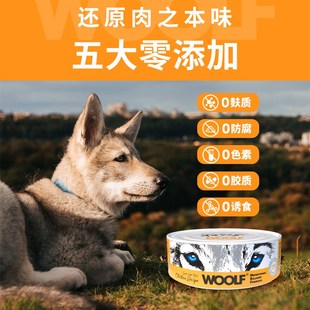 WOOLF伍尔夫狗罐头宠物狗零食拌粮饭营养补水湿粮成幼犬鲜肉罐头