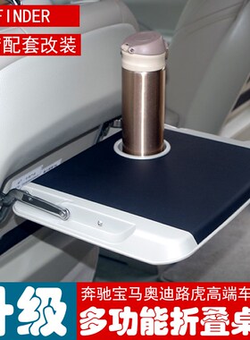 奔驰C级E级S级B级GLEGLSGLC小桌板座椅后排餐桌电脑桌座椅改装