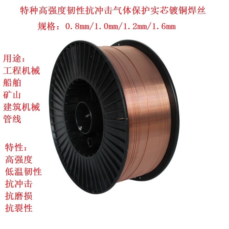 ER427高强度碳钢焊丝二气保氩弧Q235C/Q245R/20g/Q295/09Mn2/12Mn