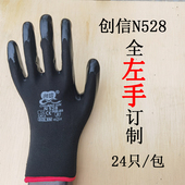 单只全左手创信N518劳保工作防护手套防滑耐磨防油水防割丁晴浸胶