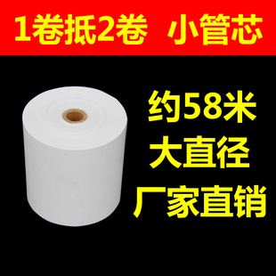 80x80mm热敏打印纸78mm收银纸
